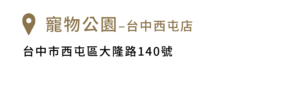 FikaGo 寵物推車門市銷售據點 - 中部