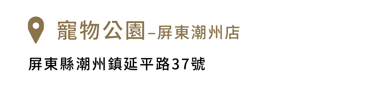 FikaGo 寵物推車門市銷售據點 - 南部