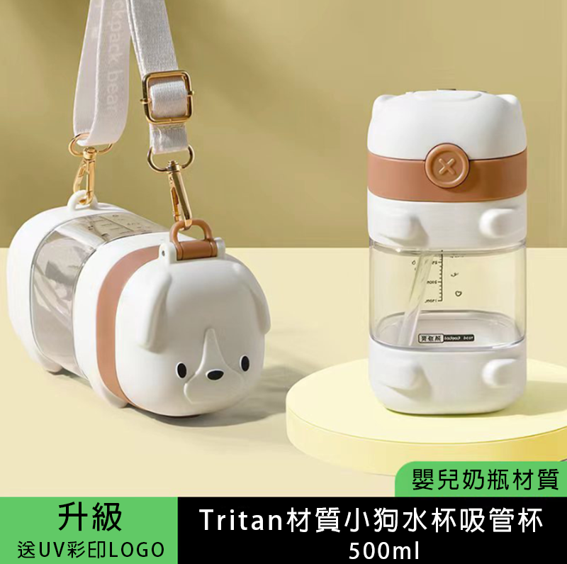 破盤價 Tritan材質小狗水杯吸管杯500ml 升級送UV彩印LOGO CBK604
