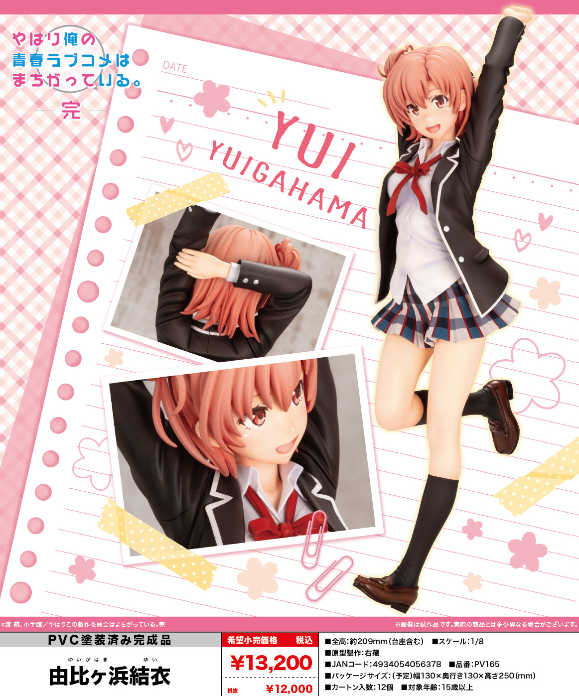 「ACG.GO」「預購」日版 壽屋 由比濱結衣 果然我的青春戀愛喜劇搞錯了。完 1/8 PVC Figure