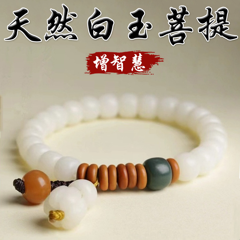 《增智慧》天然白玉菩提根手串菩提子手鍊