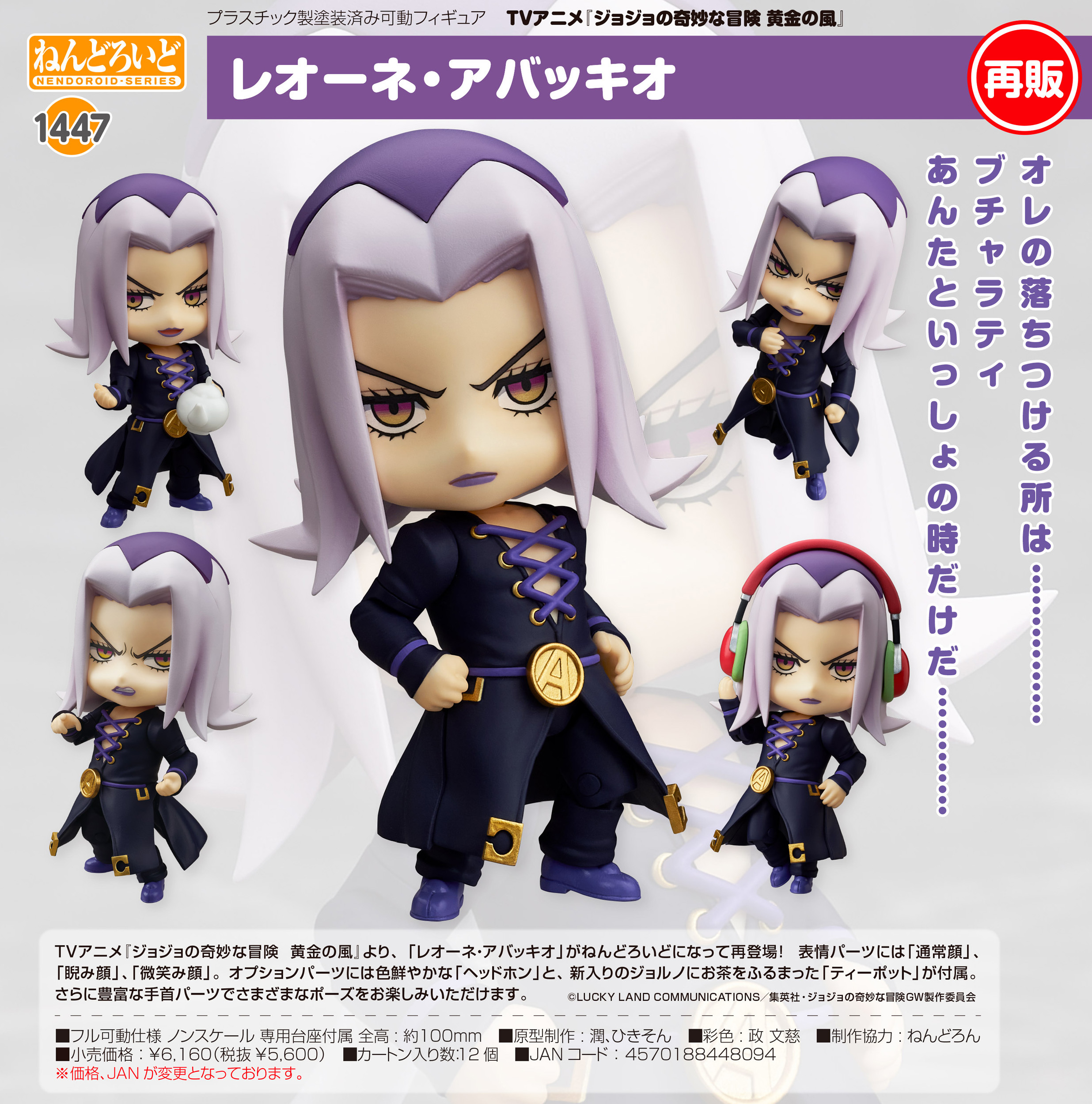 「ACG.GO」「預購」日版 黏土人 1447 雷奧·阿帕基 JOJO的奇妙冒險 黃金之風