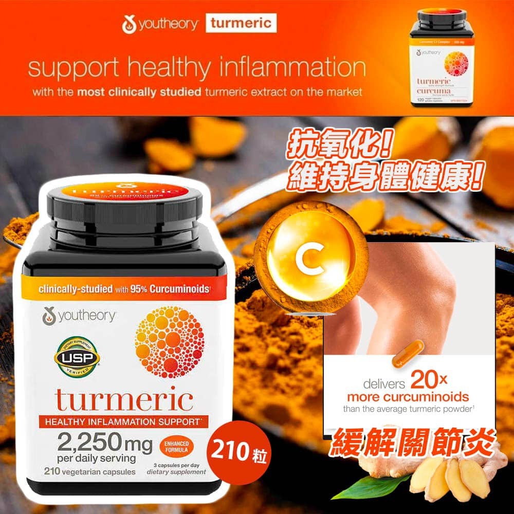 【直播】Youtheory Turmeric LX0306905 薑黃素膠囊 (210粒裝)