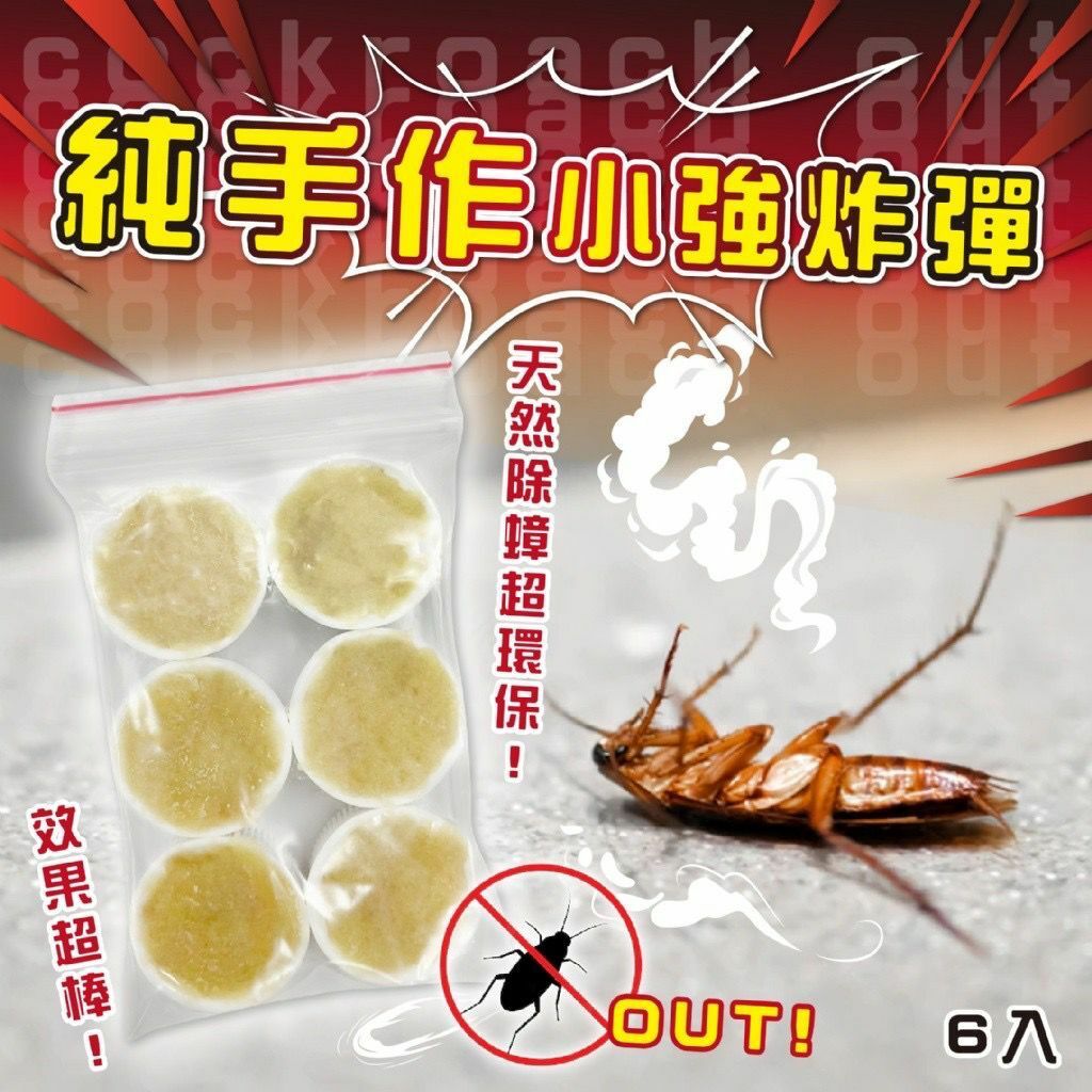 台灣純手作小強炸彈 1組6入