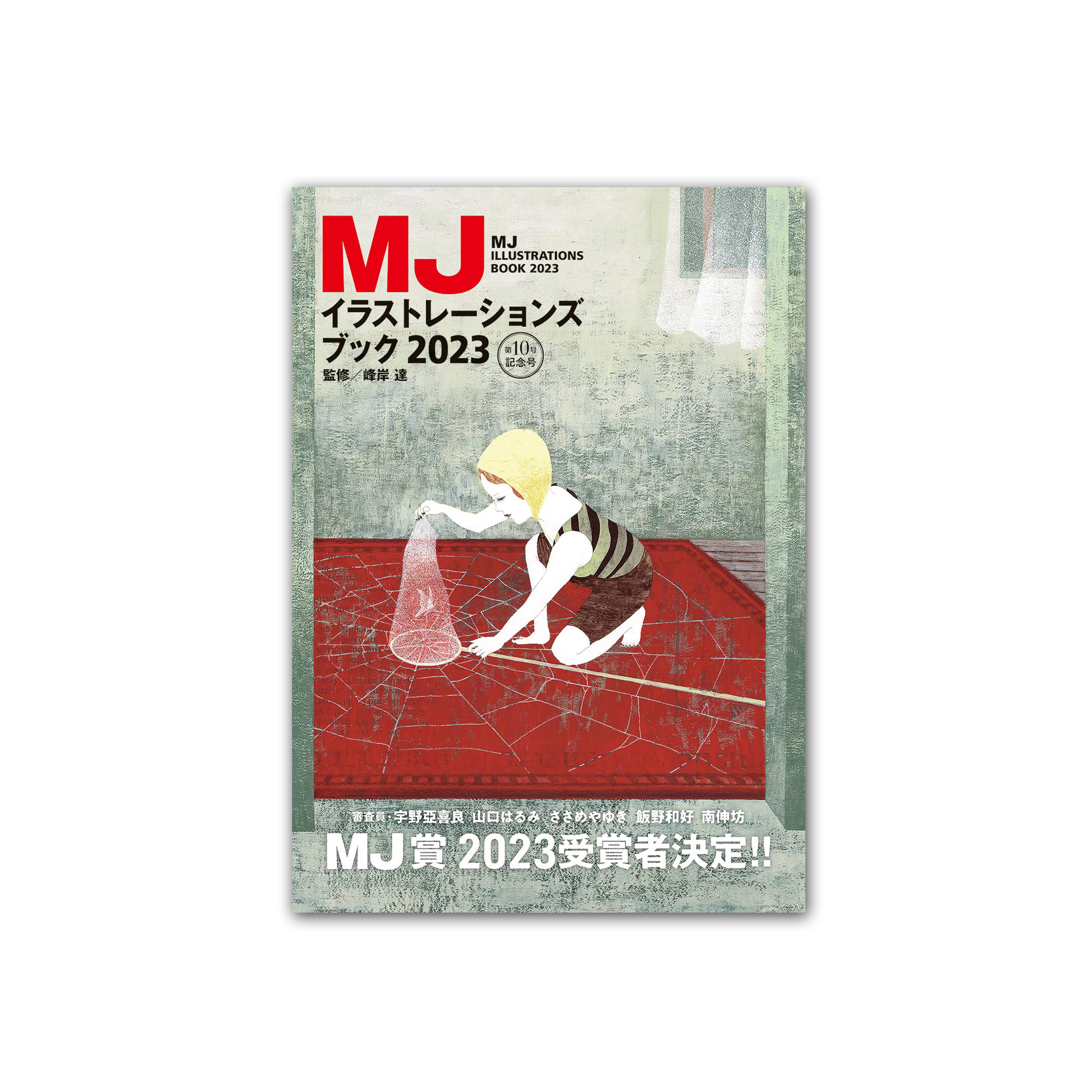 MJイラストレーションズブック2023