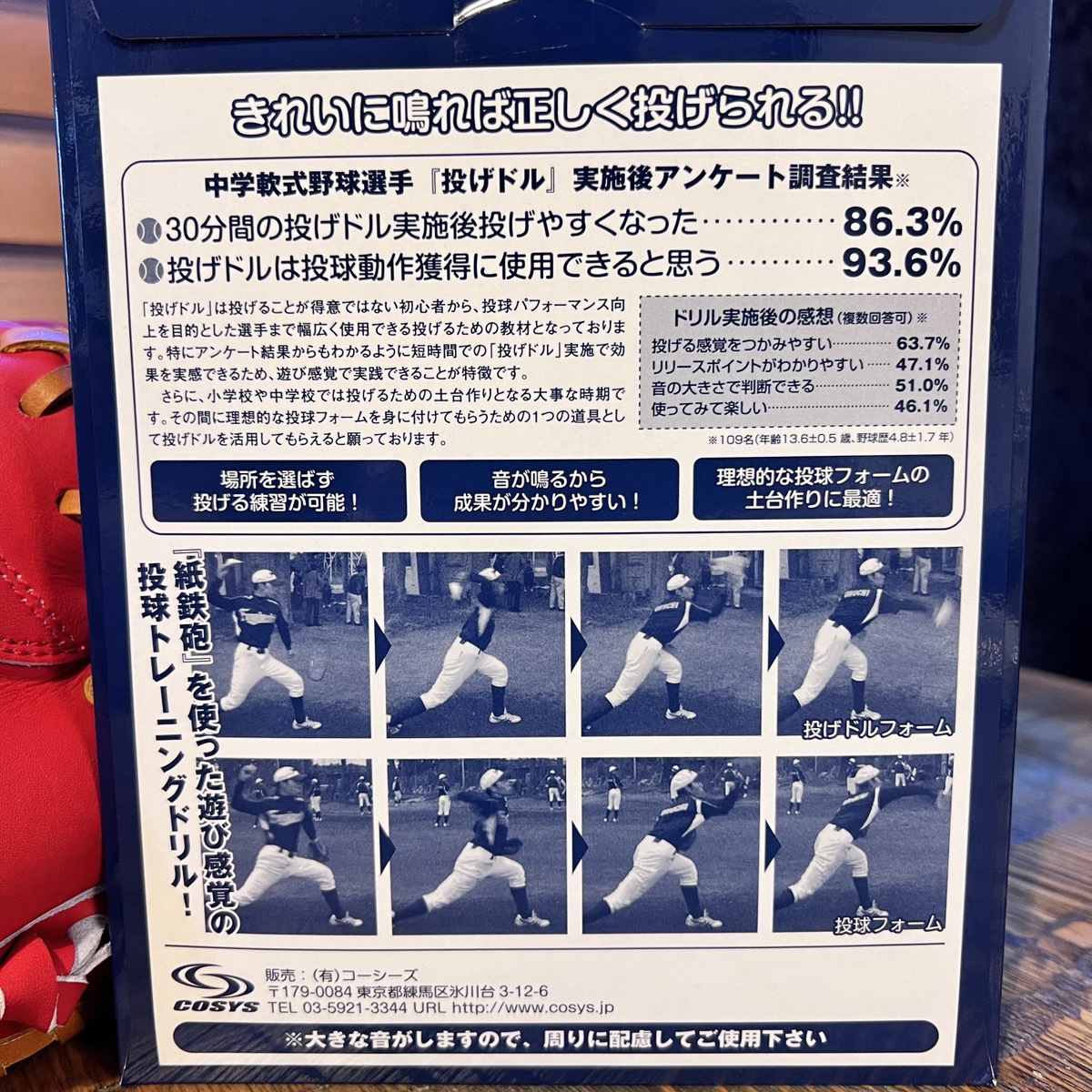 コーシーズ 野球 トレーニング スローイング 革命 投げドル DVD付き トレーニング 高校野球 シニア ボーイズ 少年 ジュニア ND-1