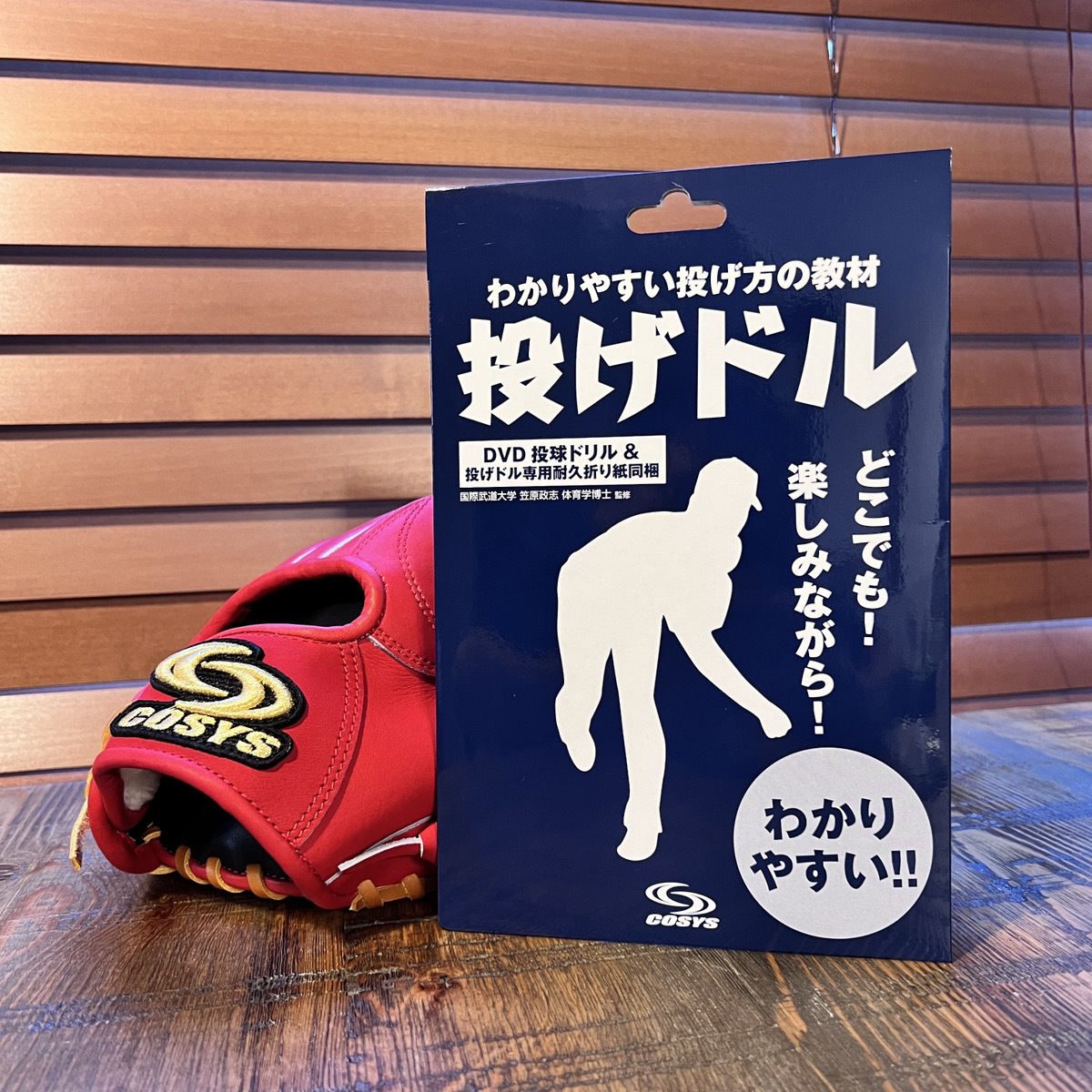 コーシーズ 野球 トレーニング スローイング 革命 投げドル DVD付き トレーニング 高校野球 シニア ボーイズ 少年 ジュニア ND-1