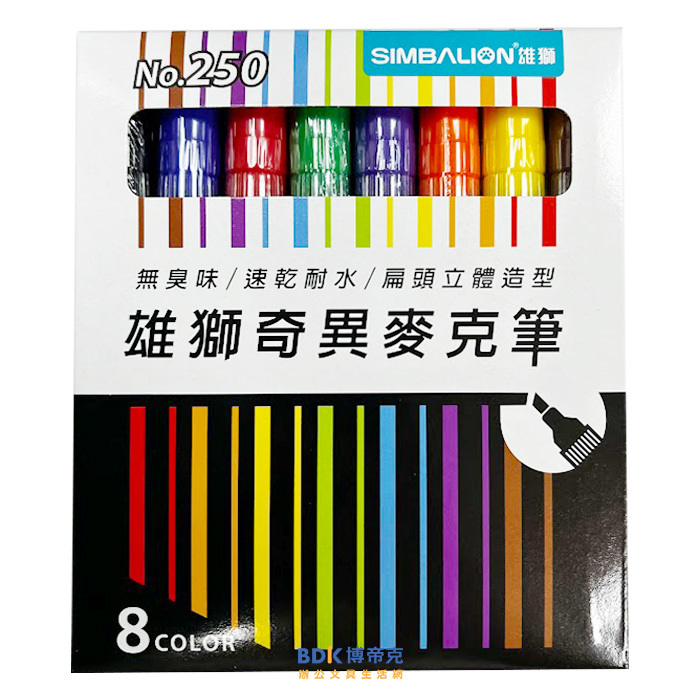 雄獅鉛筆SIMBALION 雄獅速乾奇異麥克筆NO.250 8色組