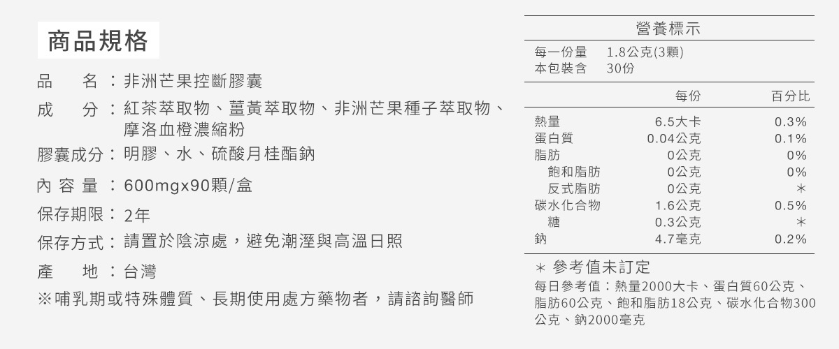 非洲芒果控斷膠囊優質成份，專利非洲芒果籽x摩洛血橙，添加、紅茶、薑黃萃取