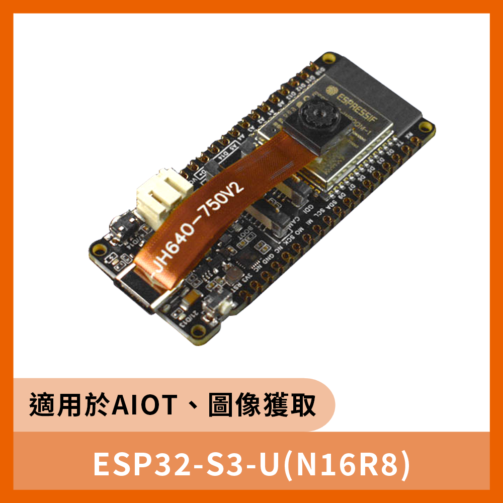 FireBeetle ESP32-S3-U(N16R8)開發板(帶攝影鏡頭）
