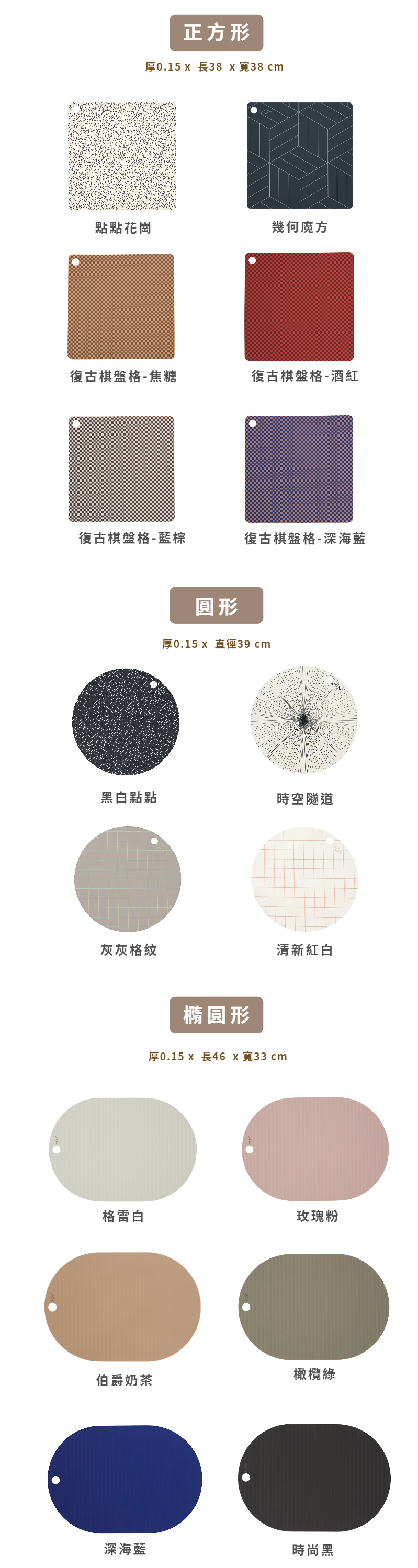 OYOY矽膠餐墊厚0.15cm,正方形:長38寬38cm,圓形:直徑39cm,橢圓形:長46寬33cm