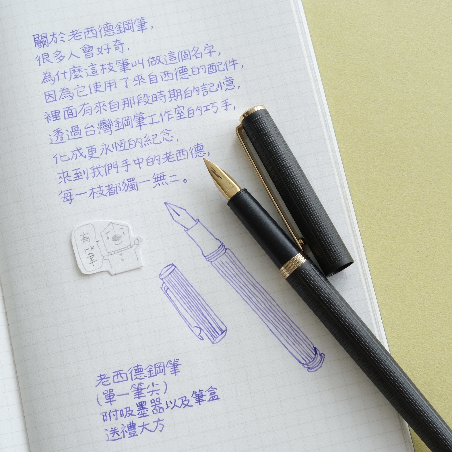 老西德鋼筆 (老派西德尖鋼筆)