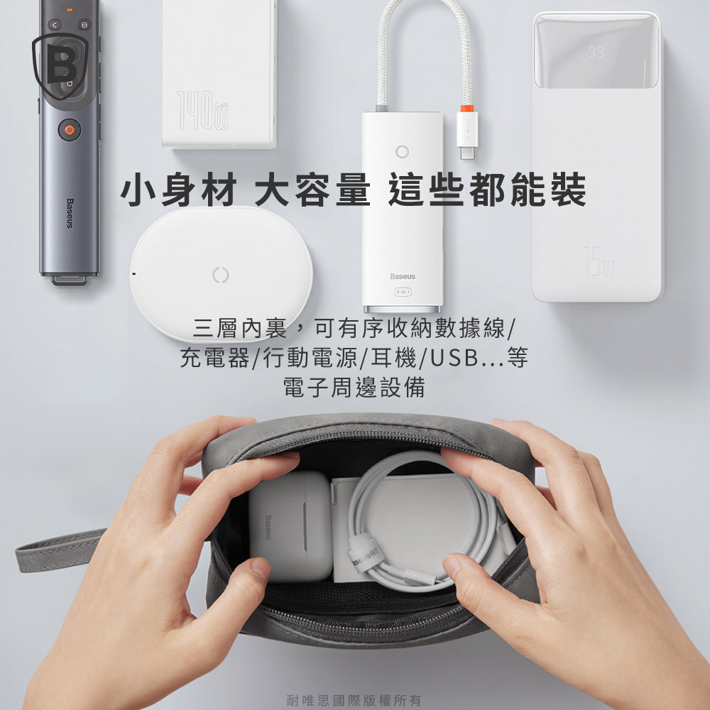 【Baseus倍思】簡行二代數碼收納包