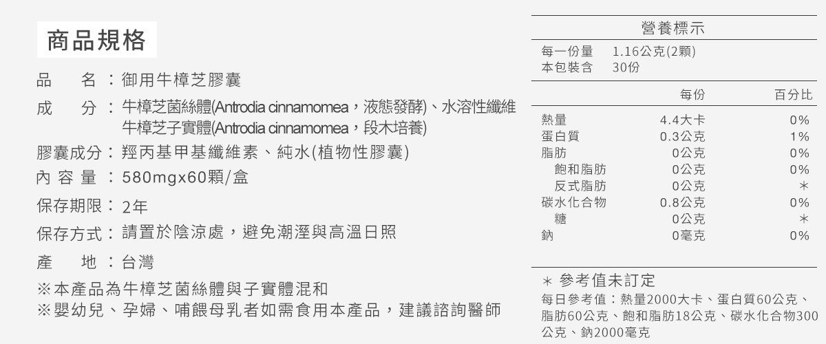 御用牛樟芝膠囊優質成份,珍貴牛樟芝菌絲體,牛樟芝子實體