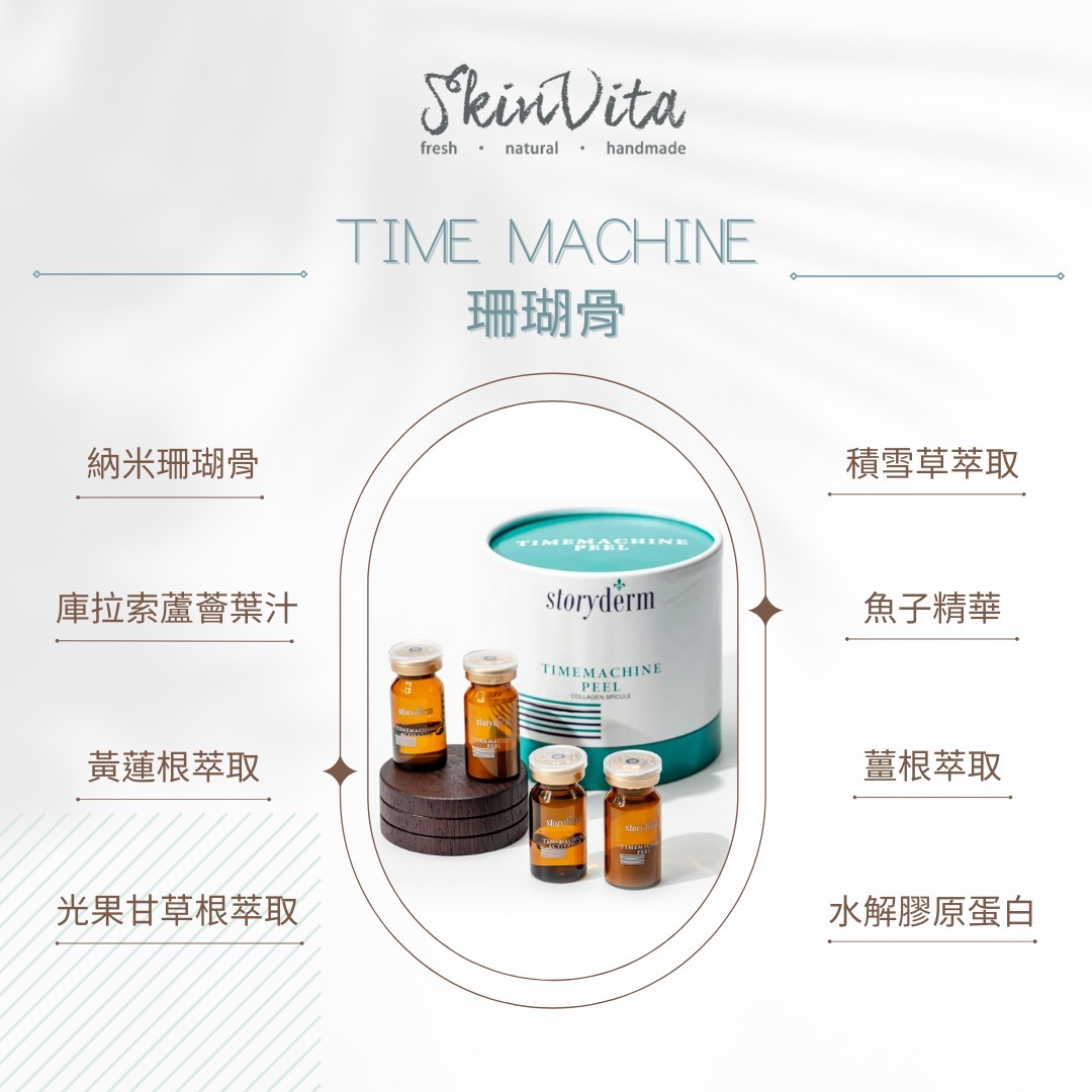 韓國storyderm TIMEMACHINE PEEL珊瑚針面部療程
