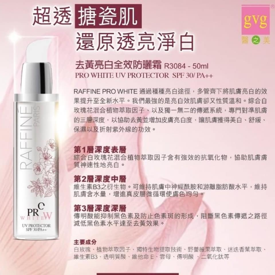 Raffine Paris Pro White Protector 去黃亮白全效防曬霜SPF30/PA++ 50ml