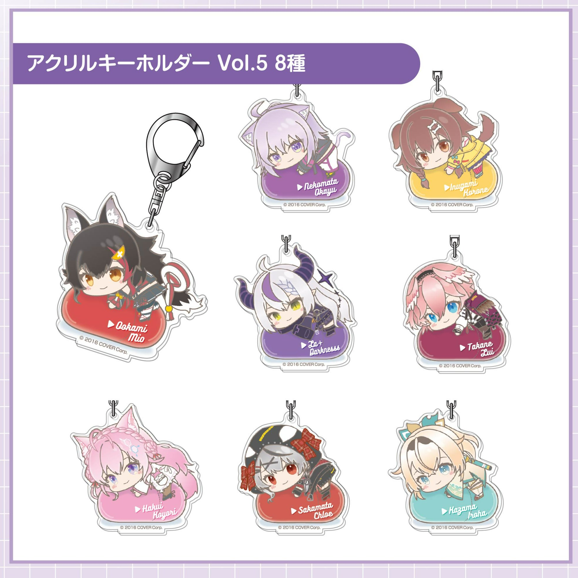 「官方現貨」 Hololive はぐみーつ hug meets Vol.5 亞克力掛件