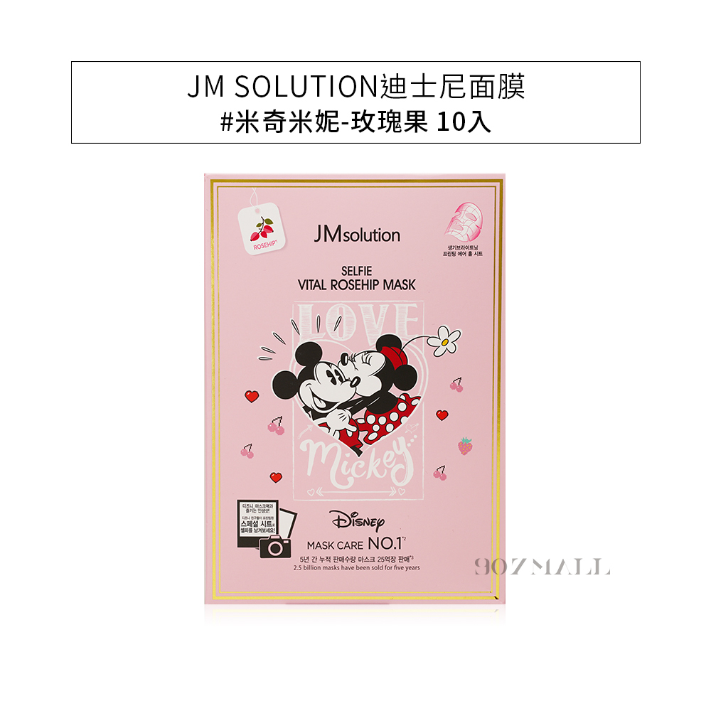 韓國JM SOLUTION迪士尼面膜 10入/盒
