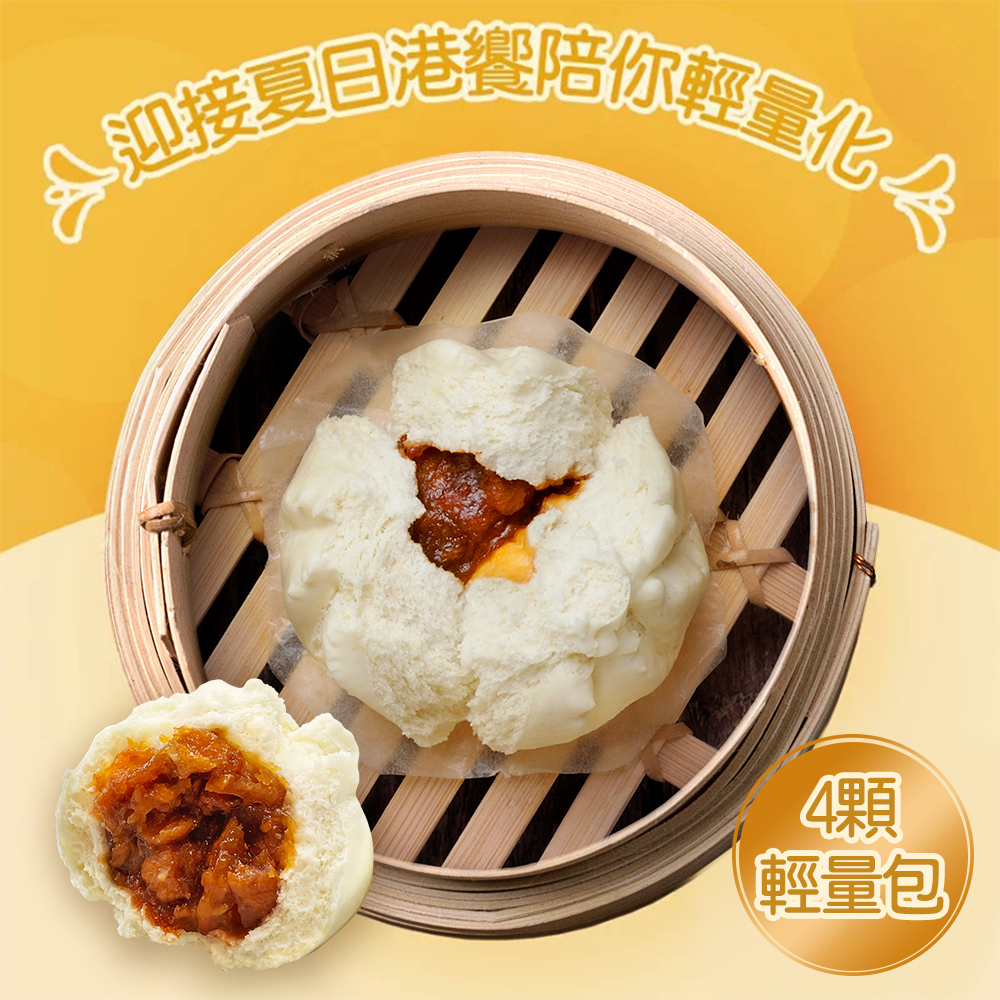 輕量包 蠔皇叉燒包 4顆/盒