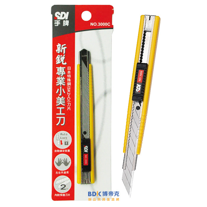 SDI 手牌 新銳專業小美工刀 3000C