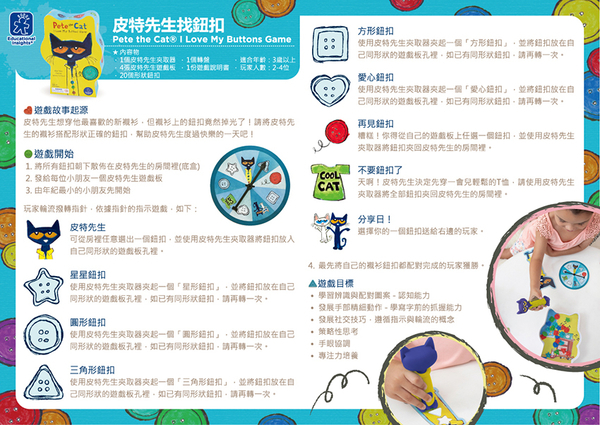 《 美國Learning Resources 》皮特先生找鈕扣