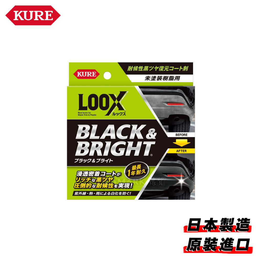 KURE LOOX 汽機車塑料還原劑No.1198 -台灣代理商(德貿)