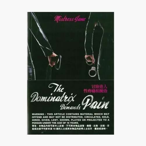 The Dominatrix Demands Pain 冒險進入性疼痛和統治 - Waddy Store