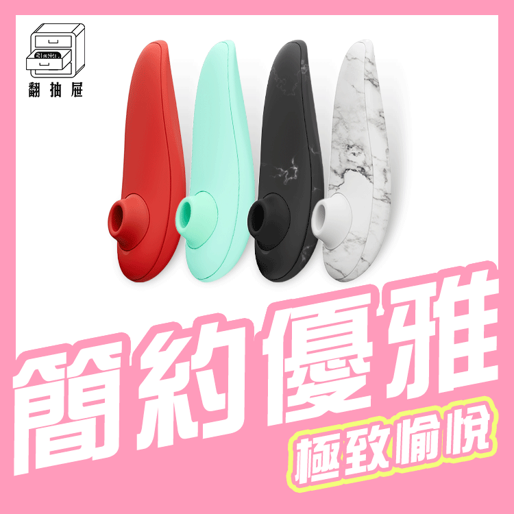 翻抽屜|Womanizer x Marilyn Monroe 瑪麗蓮夢露特別版 Classic 2 吸吮愉悅器