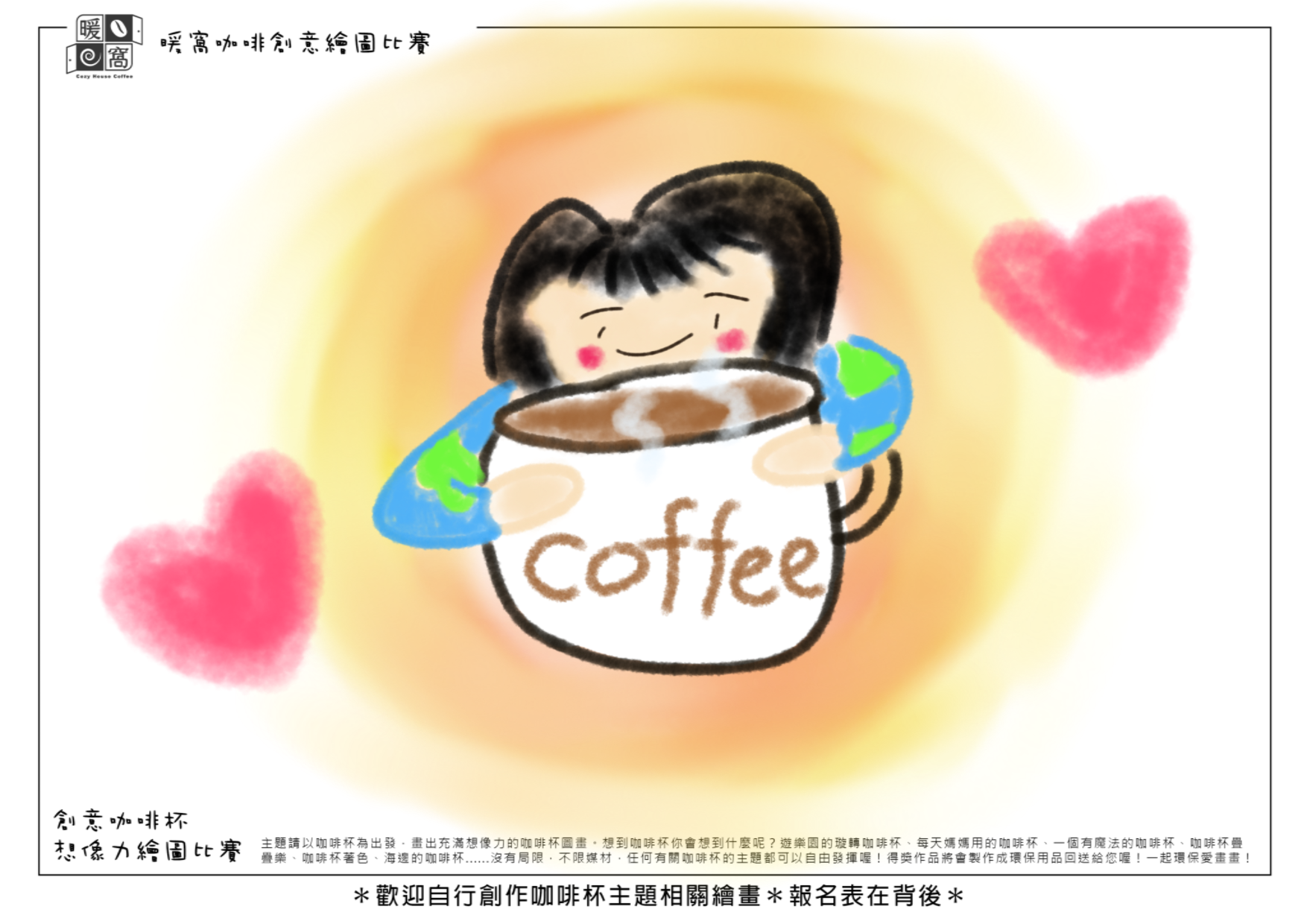 社會組_余O儀_地球人愛咖啡(上傳)