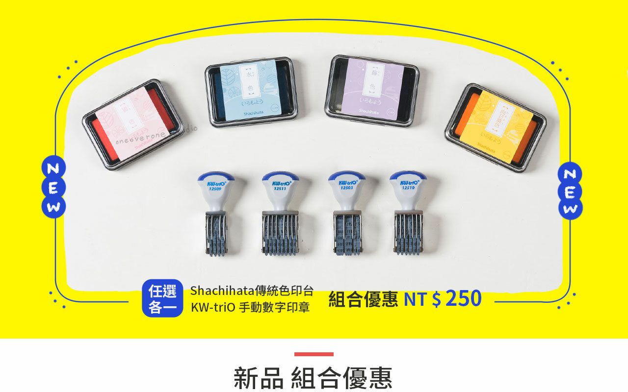 Shachihata傳統色印台+KW-triO手動數字印章 組合價250元