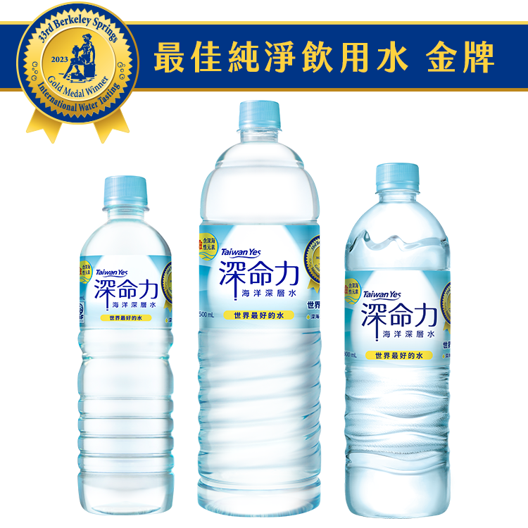 深命力-鹼性元素-海洋深層水