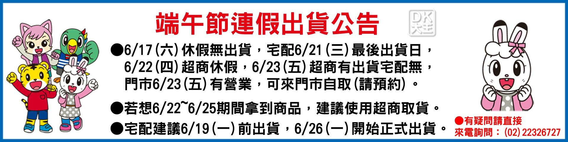 端午節連假出貨公告