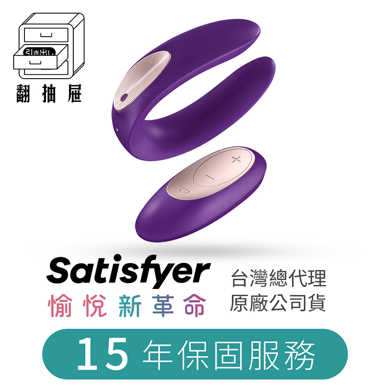 翻抽屜|德國Satisfyer Double Plus Remote 遙控雙人共震器