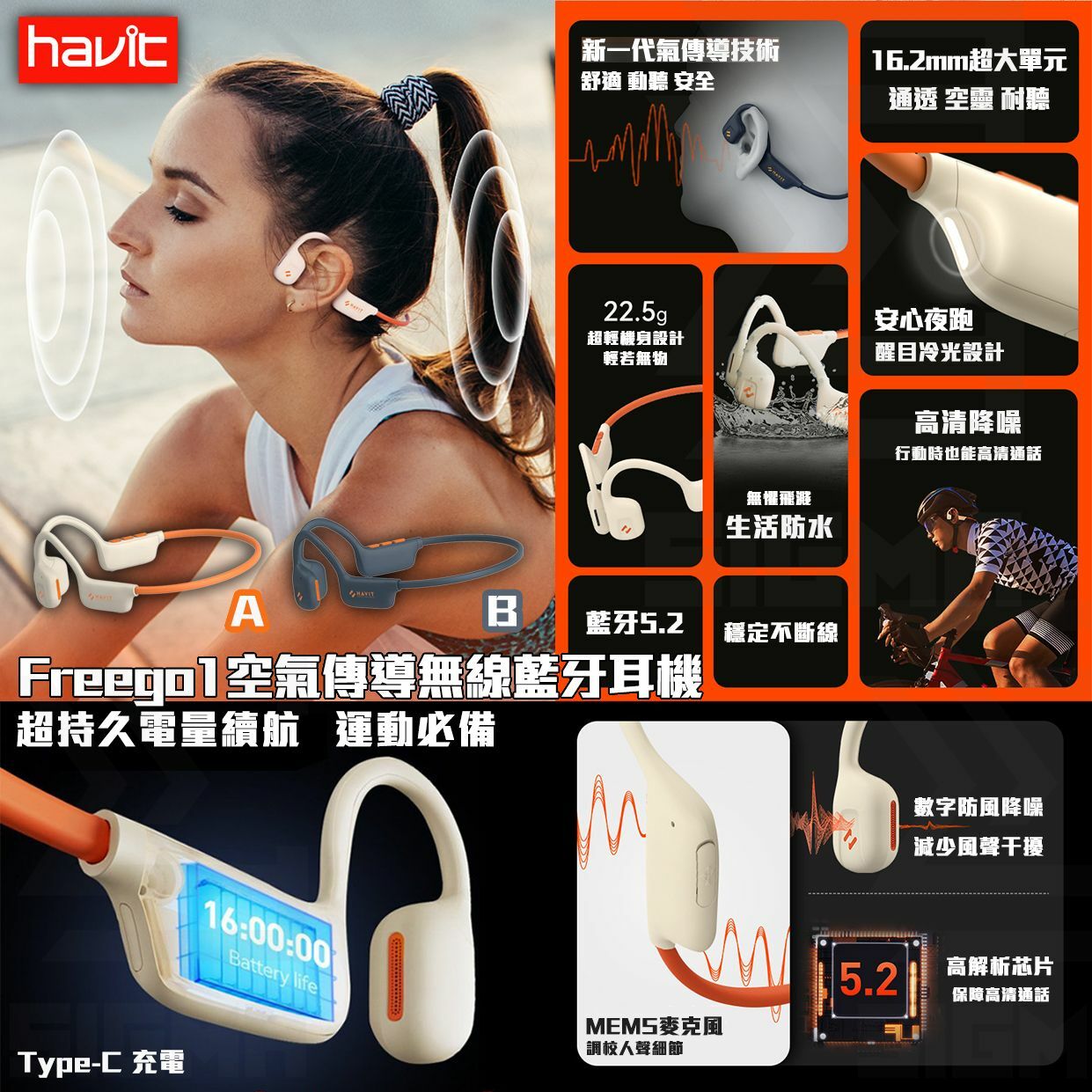 Havit Freego 1空氣傳導無線藍牙耳機