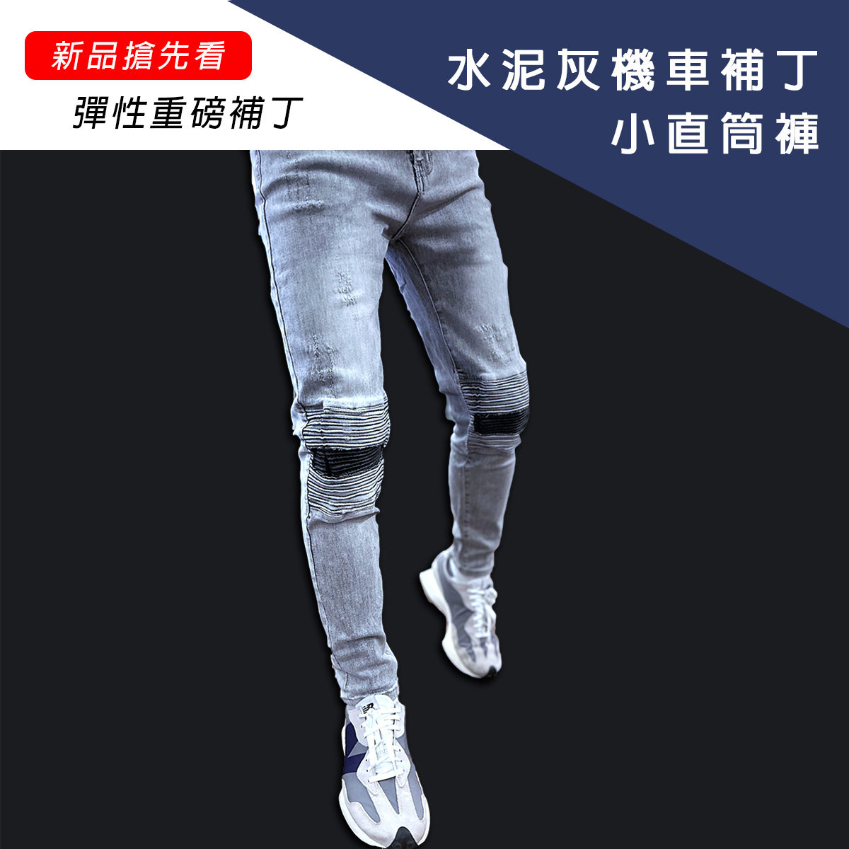 水泥灰機車補丁小直筒