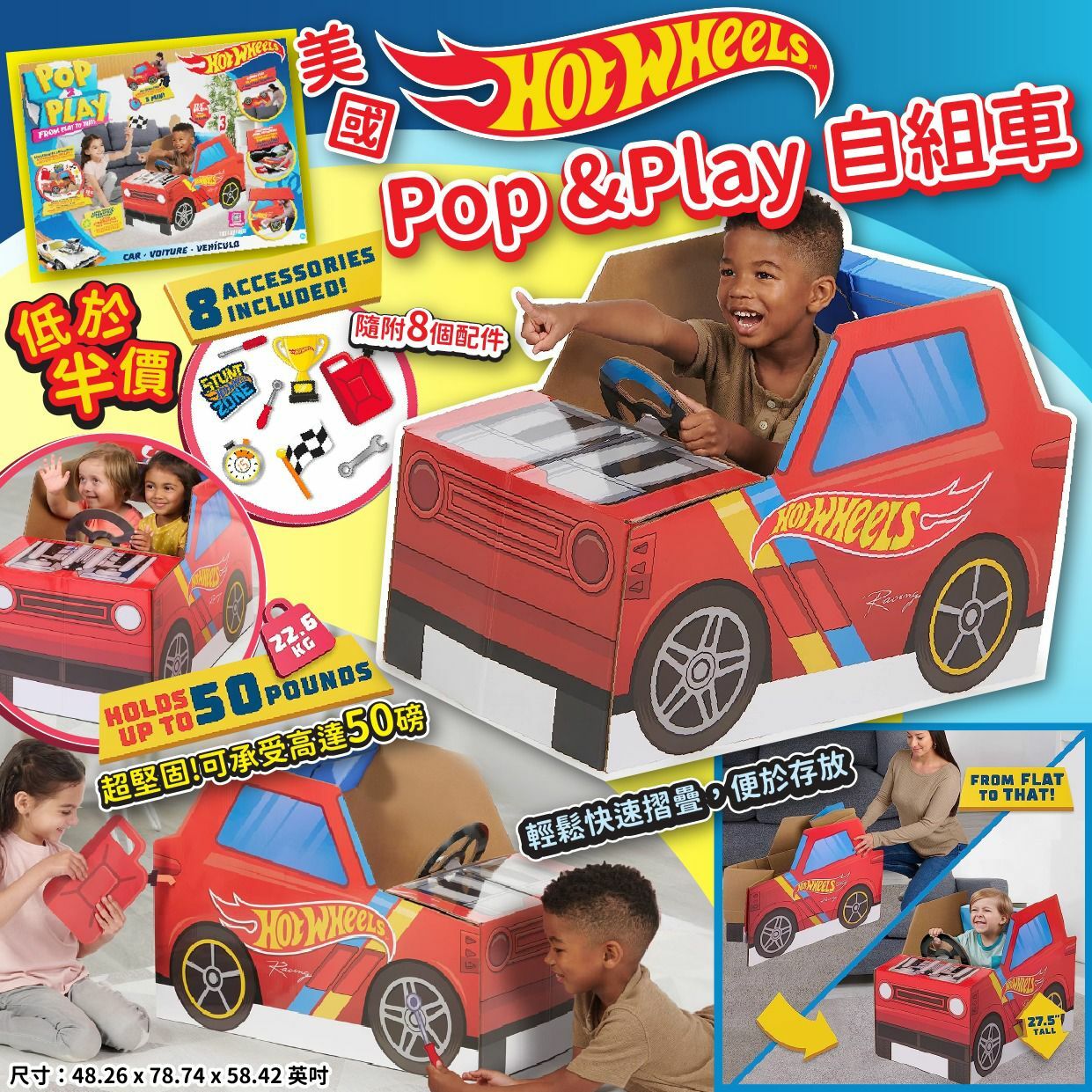 美國Hotwheel Pop &Play自組車