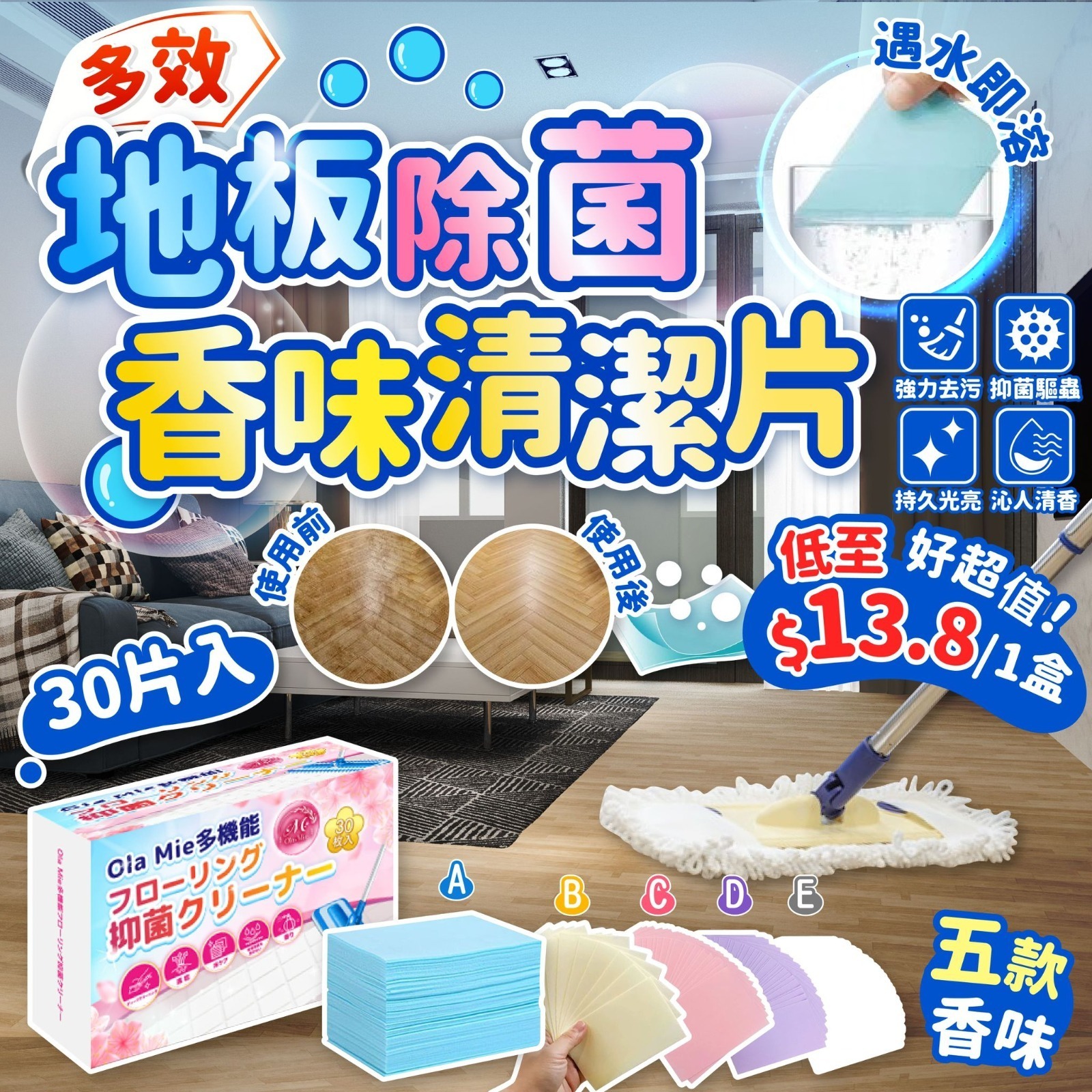 日本OlaMie多效地板除菌香味清潔片1盒30片 1組5盒