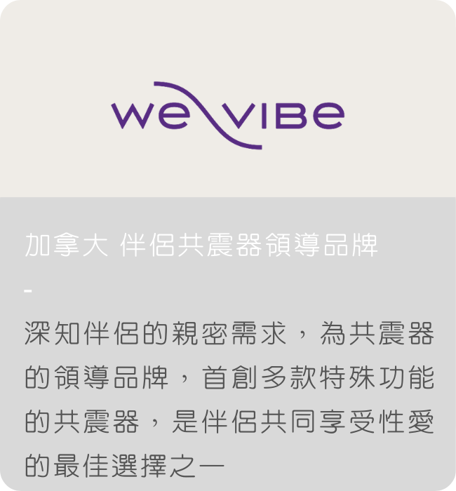 we-vibe 按摩棒 共震器 官方 哪裡買