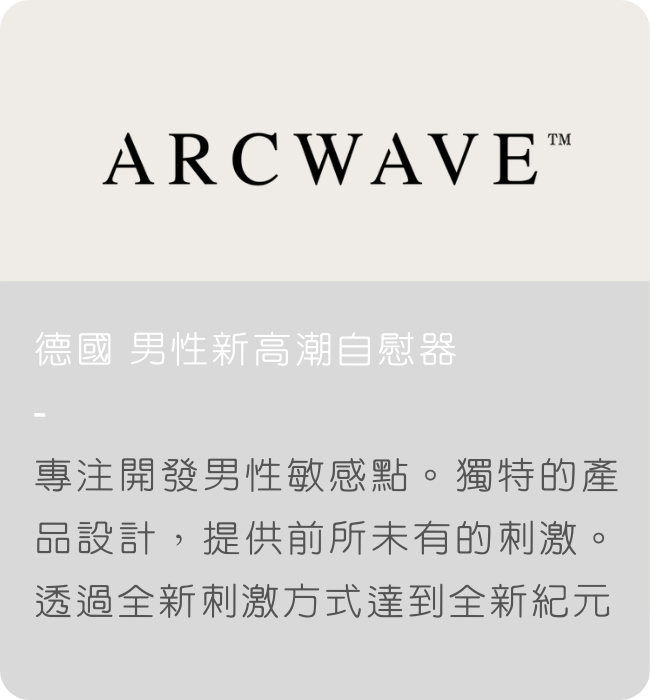 arcwave pow 飛機杯 自慰器 官方 實體門市