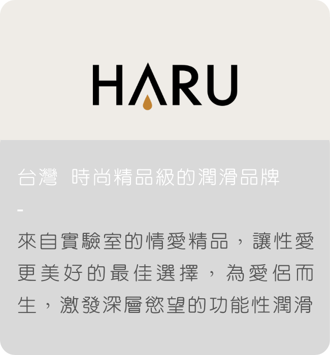 haru 大麻潤滑液 官方 實體門市