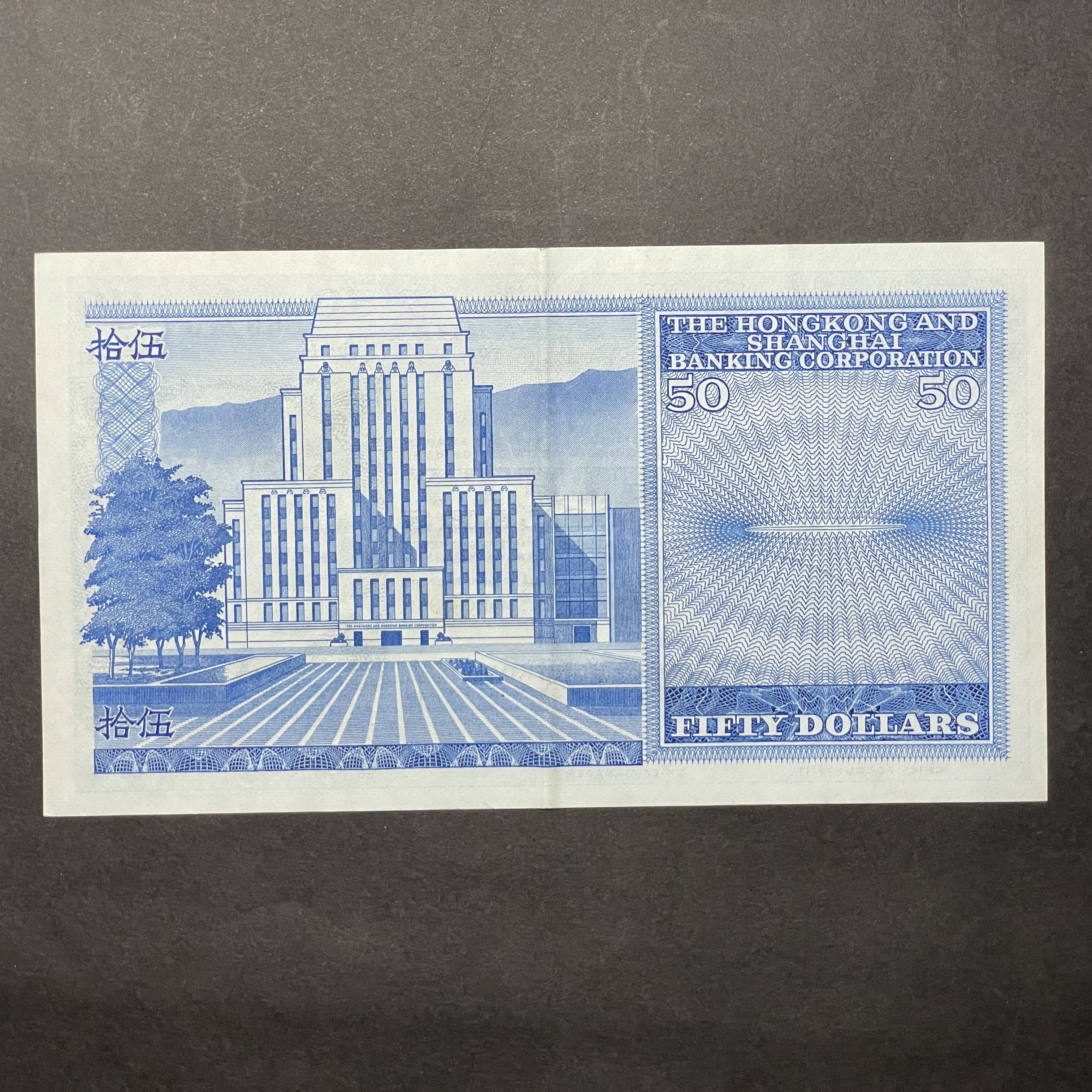 1969年匯豐銀行50元 (EF品相) L869270