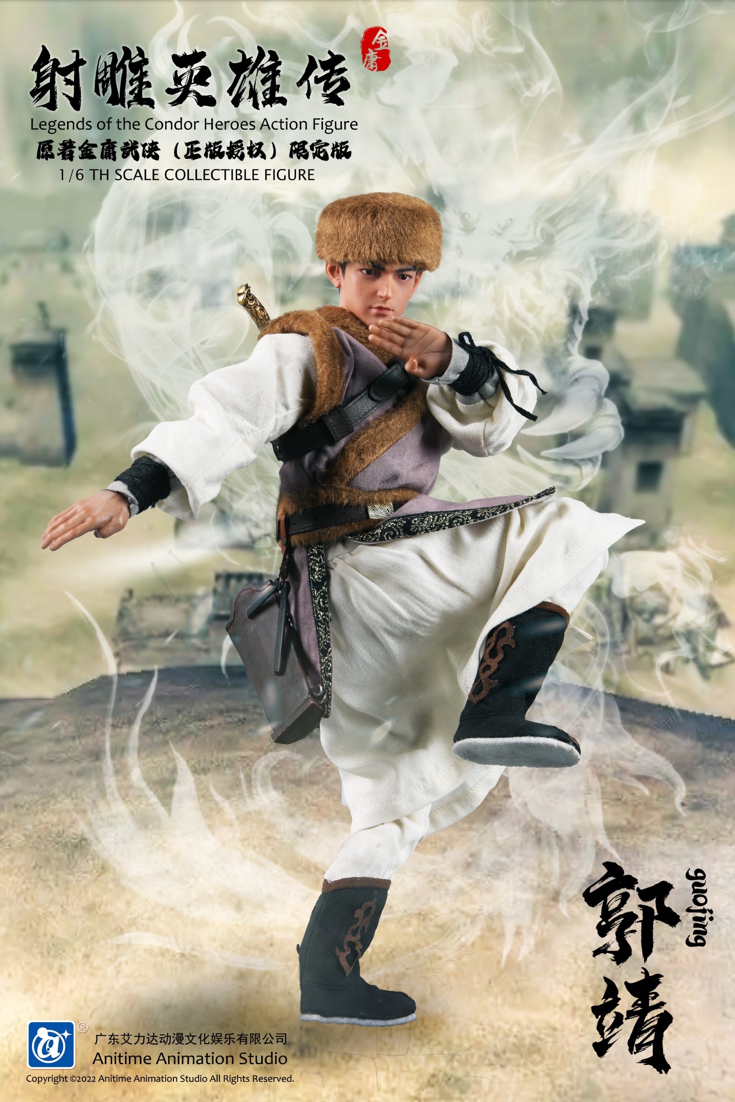 Anitime Animation Studio : 1/6 射鵰英雄傳 - 郭靖