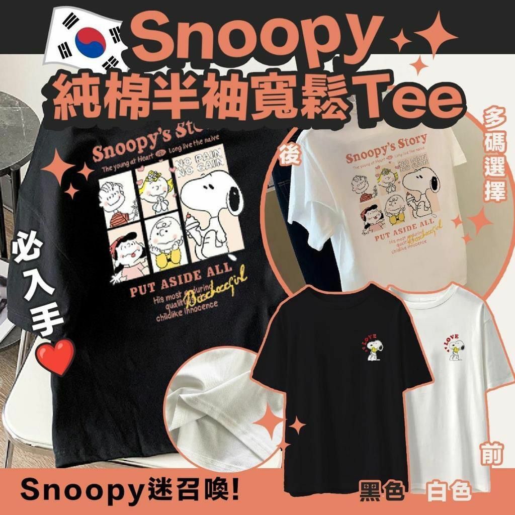 Snoopy 纯棉半袖寬鬆Tee