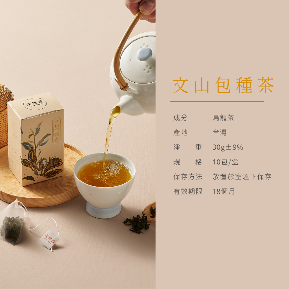 文山包種茶