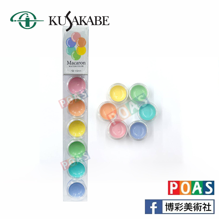 KUSAKABE馬卡龍固體水彩顏料6色組