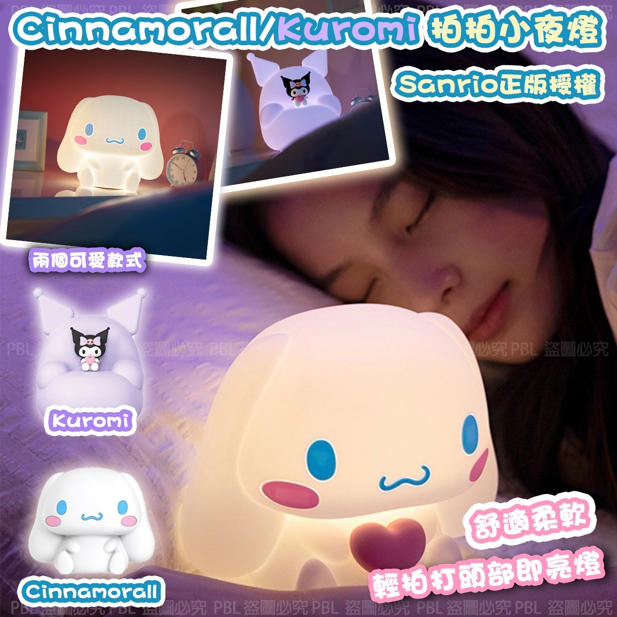 Sanrio Kuromi玉桂狗梳化拍拍小夜燈
