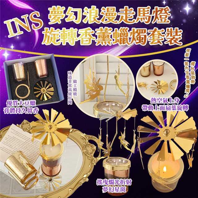 ins夢幻浪漫走馬燈旋轉香薰蠟燭套裝