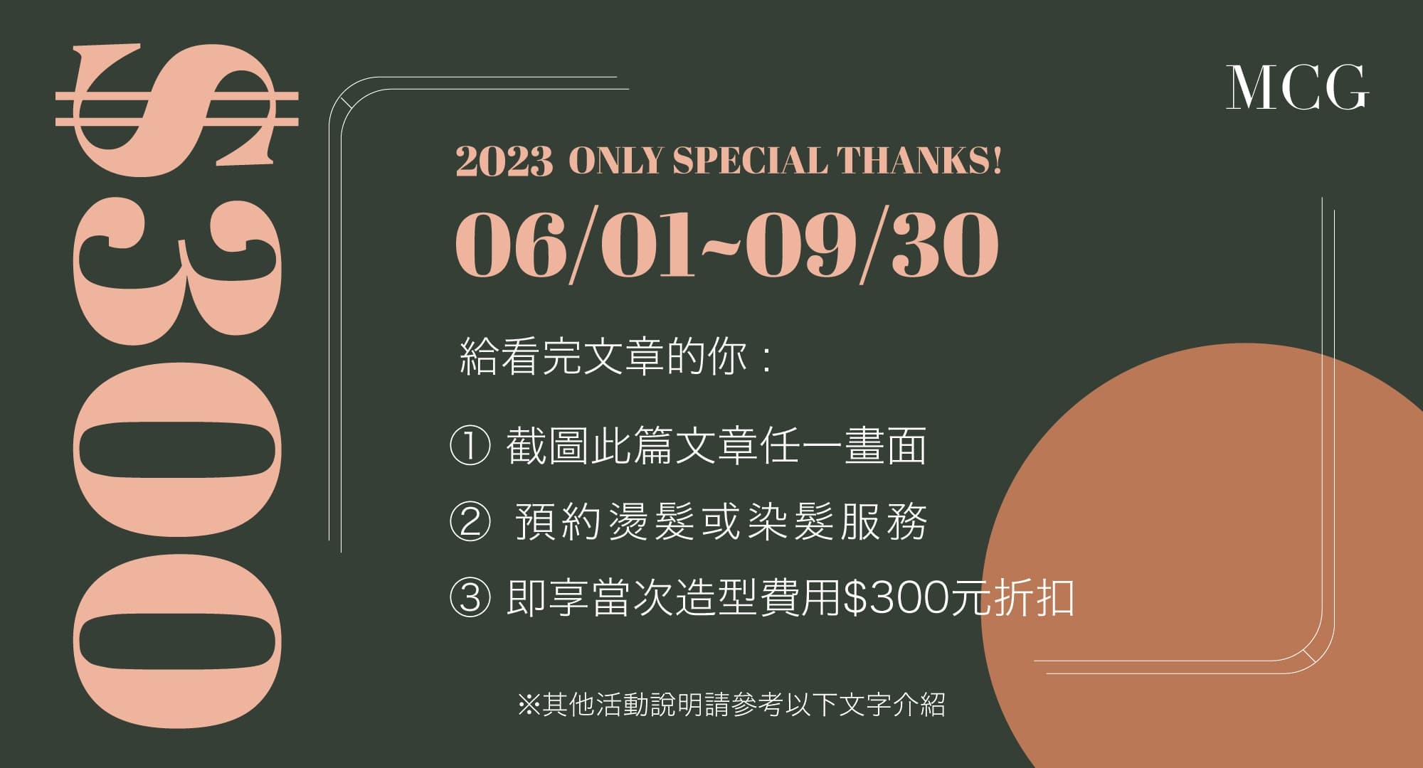髮廊折扣券$300