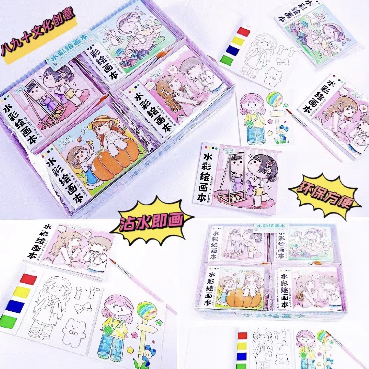 小麻薯水彩绘画本（自带颜料 款式随机）