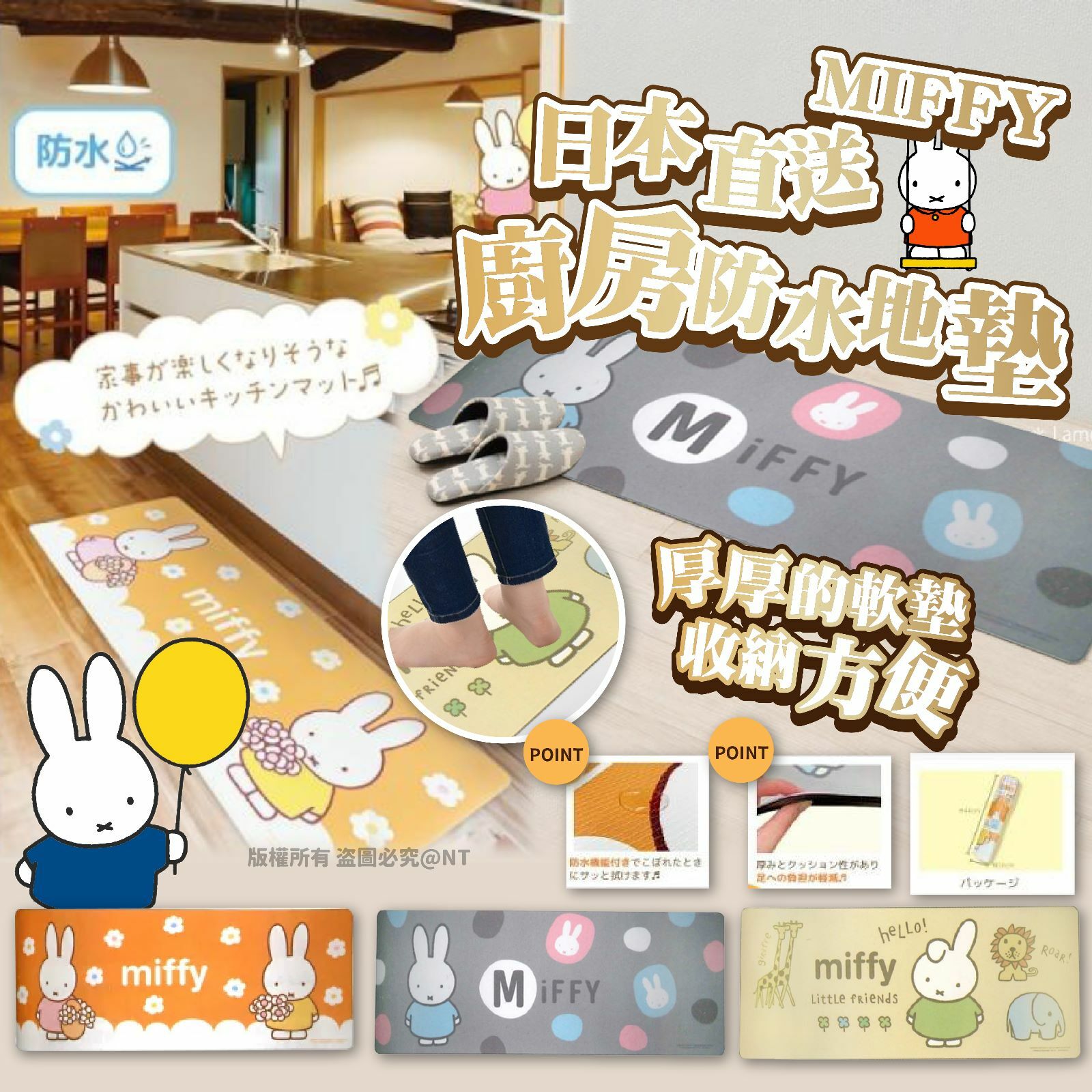 日本直送MIFFY廚房防水地墊